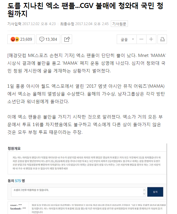 Fan EXO 'hả hê' vì có thể đánh sập trang web chính phủ, thần tượng nhận trái đắng 2